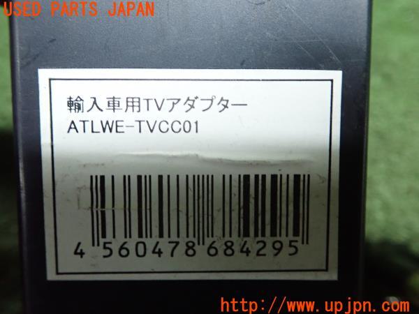 3UPJ=12590507]BMWアクティブハイブリッド3(AH3)(F30)前期 セダン 2013ｙ TVアダプター ATLWE-TVCC01 テレビキット 電装品 中古_m1