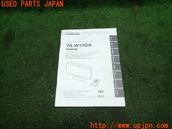 3UPJ=12610803]CELLSTAR セルスター レーダー探知機取説 YA-WQ17GA 取扱説明書 中古_m0