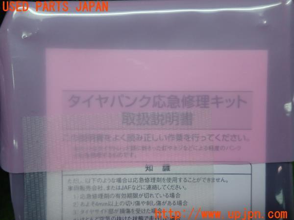3UPJ=12710625]マツダ CX-5(KF2P)純正 パンク修理キット タイヤ コンプレッサー 修理剤 中古_m3