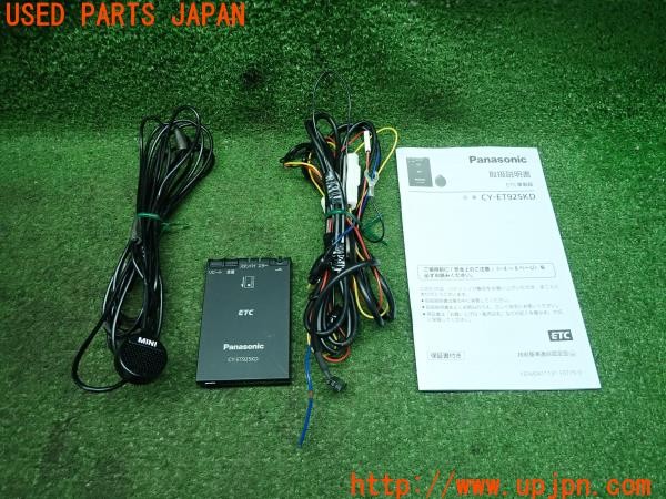 3UPJ=12740503]Panasonic パナソニック ETC車載器 CY-ET925KD アンテナ分離 音声案内 中古_m0