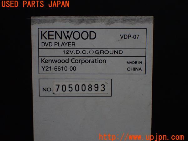3UPJ=12830518]BMW 335i カブリオレ（E93）2008y 前期 KENWOOD DVDプレイヤー VDP-07 MP3/WMA/AAC リモコン付 中古_m2