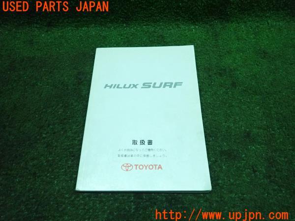 3UPJ=12860802]2001年 ハイラックスサーフ(RZN180W)後期 取扱説明書 取扱書 取説 HILUX SURF 中古_m0