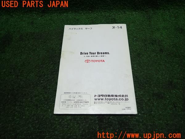 3UPJ=12860802]2001年 ハイラックスサーフ(RZN180W)後期 取扱説明書 取扱書 取説 HILUX SURF 中古_m1