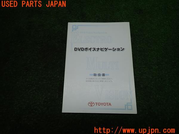 3UPJ=12890803]2003年 トヨタ ナビ取説 DVDボイスナビゲーション 取扱説明書 01999-24301 中古_m0