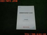3UPJ=12890803]2003年 トヨタ ナビ取説 DVDボイスナビゲーション 取扱説明書 01999-24301 中古_s0
