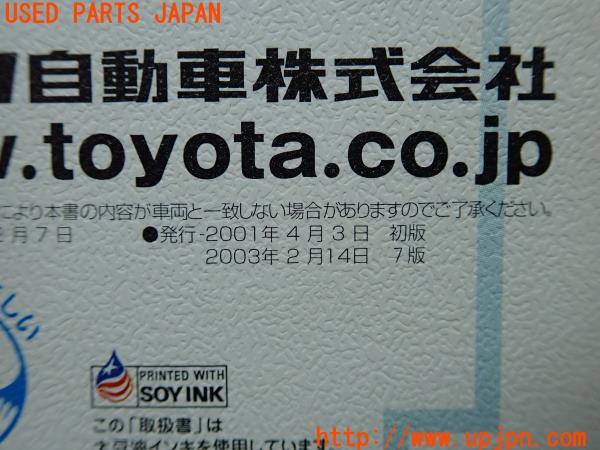 3UPJ=12890803]2003年 トヨタ ナビ取説 DVDボイスナビゲーション 取扱説明書 01999-24301 中古_m4