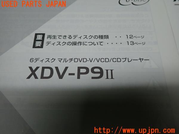 3UPJ=12890804]carrozzeria カロッツェリア オーディオ取説 XDV-P9II 取扱説明書 6ディスクDVD/CDプレーヤー 中古_m4