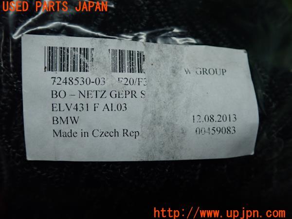 3UPJ=12920652]BMW アクティブハイブリッド3(AH3)2013ｙ ラゲッジネット 7248530-03 カーゴ F26 F30 中古_m1