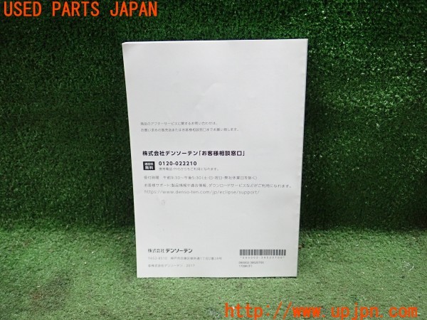 3UPJ=12990802]ソアラ(UZZ40)430SVC ECLIPSE イクリプス 取扱説明書 ナビ取説 中古_m1