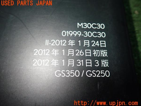 3UPJ=13320802]レクサス GS250 Fスポーツ(GRL11)取扱説明書 取説 車両マニュアル 中古_m2