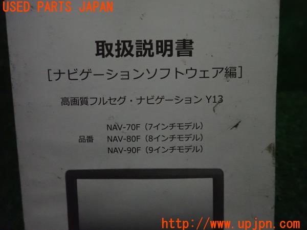 3UPJ=13340803]ミラリード ナビ取説 取扱説明書 NAV-70F/NAV-80F/NAV-90F フルセグ 2013年6月 カーナビ 中古_m1