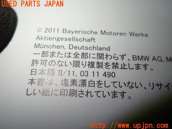 3UPJ=13400802]BMW 550i(FR44 F10)前期 取扱説明書 取説 車両マニュアル 中古_m3