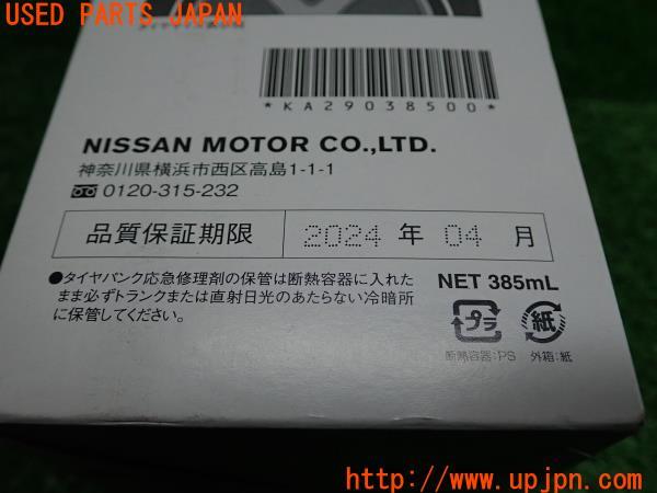 3UPJ=13420017]日産純正 タイヤパンク応急修理剤 PIT WORK KA290-38500 中古_m2