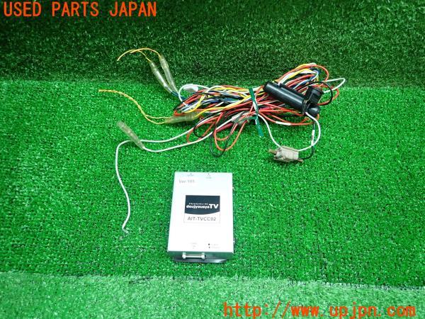 3UPJ=13430507]BMW X3(F25)前期 20d 2014y doujyousyaTV TVキット AIT-TVCC02 TV/NAVIキャンセラー ナビ男くん ドウジョウシャ 中古_m0