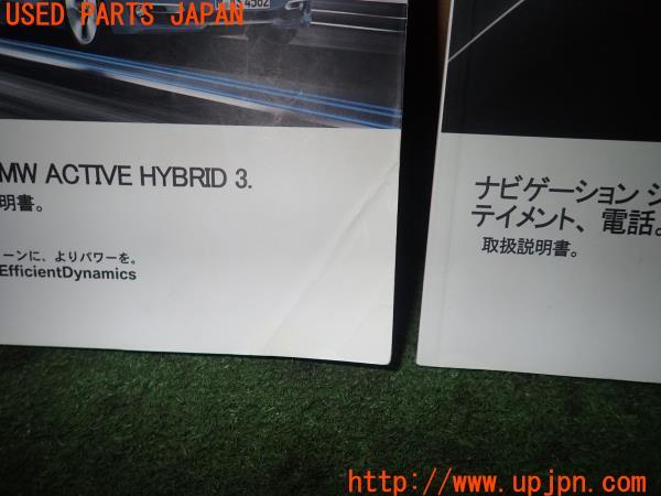 3UPJ=13820802]BMW アクティブハイブリッド3(3F30 F30)取扱説明書 取説 車両マニュアル 中古_m1