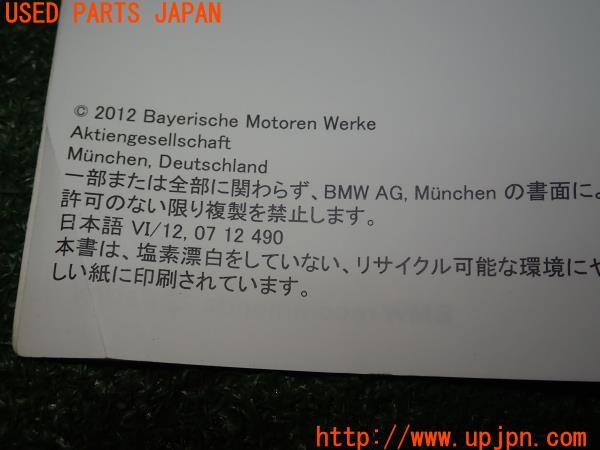 3UPJ=13820802]BMW アクティブハイブリッド3(3F30 F30)取扱説明書 取説 車両マニュアル 中古_m3