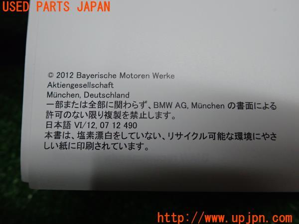 3UPJ=13850802]2012年 BMW アクティブハイブリッド5(AH5 F10)前期 取扱説明書 取説 ケース 中古_m2