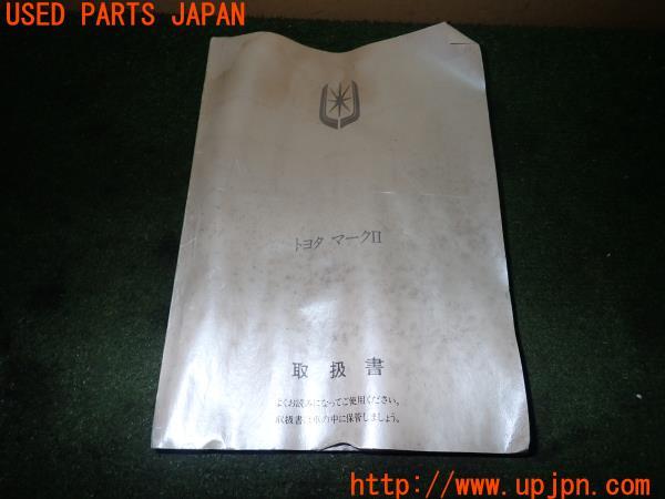 3UPJ=13870802]マークⅡ GTツインターボ(GX71)後期 取扱説明書 取説 車両マニュアル ジャンク_m0