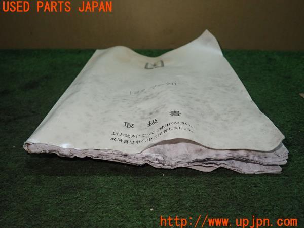 3UPJ=13870802]マークⅡ GTツインターボ(GX71)後期 取扱説明書 取説 車両マニュアル ジャンク_m3