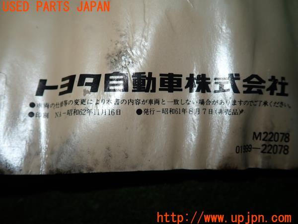 3UPJ=13870802]マークⅡ GTツインターボ(GX71)後期 取扱説明書 取説 車両マニュアル ジャンク_m4