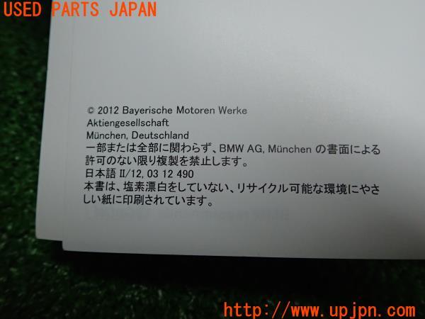 3UPJ=13900802]2012年 BMW アクティブハイブリッド5(AH5)(F10)前期 取扱説明書 取説 難有り 中古_m4