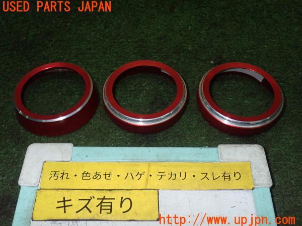 3UPJ=14120001]スイフトスポーツ(ZC33S 2型)社外 エアコンスイッチリム ダイヤル リング 中古_m0