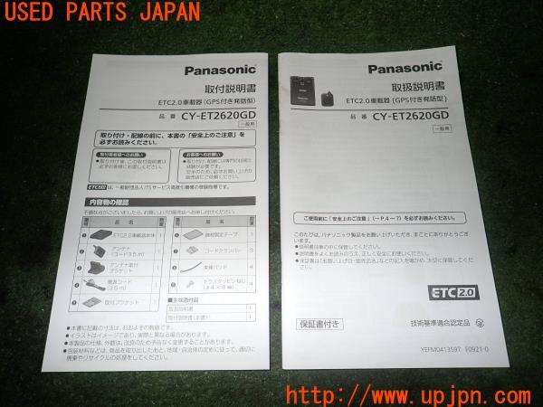 3UPJ=14140802]セリカ(ZZT231)Panasonic パナソニック 取扱説明書 取付説明書 ETC CY-ET2620GD 中古_m0