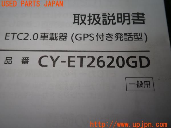 3UPJ=14140802]セリカ(ZZT231)Panasonic パナソニック 取扱説明書 取付説明書 ETC CY-ET2620GD 中古_m2