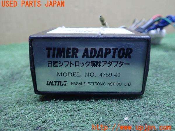 3UPJ=14160579]フェアレディZ(GCZ32)後期 永井電子 ULTRA ウルトラ シフトロック解除アダプター No.459-40 中古_m4