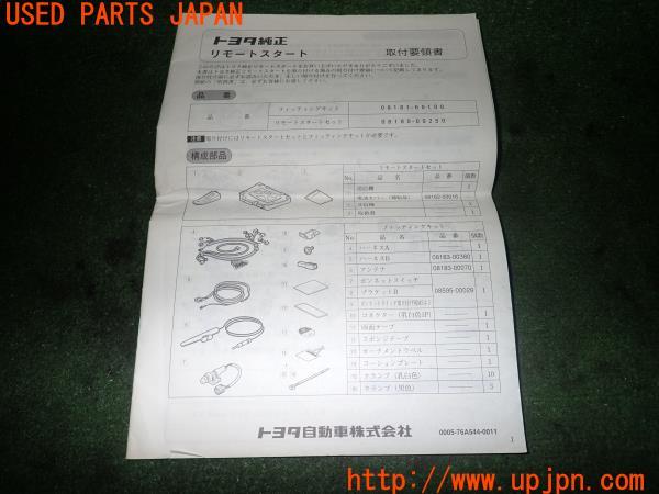 3UPJ=14320803]ランクル100(UZJ100W)前期 取扱説明書② 取説 リモートスタート 取付要領書 中古_m0