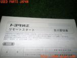 3UPJ=14320803]ランクル100(UZJ100W)前期 取扱説明書② 取説 リモートスタート 取付要領書 中古_s2
