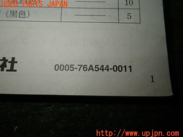 3UPJ=14320803]ランクル100(UZJ100W)前期 取扱説明書② 取説 リモートスタート 取付要領書 中古_m3