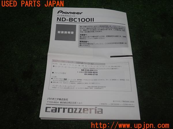 3UPJ=14320804]ランクル100(UZJ100W)前期 carrozzeria カロッツェリア 取扱説明書③ ND-BC100Ⅱ バックカメラ 中古_m0