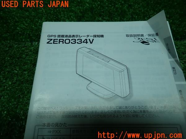 3UPJ=14430803]COMTEC コムテック レーダー探知機取扱説明書 ZERO334V 取説 中古_m1