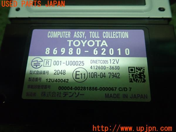 3UPJ=14470503]MIRAI(ミライ)(JPD10)純正ビルトイン ETC車載器 86980-62010 中古_m3