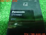 3UPJ=14480503]Panasonic パナソニック ETC車載器 CY-ET908KD アンテナ分離 音声案内 中古_s2