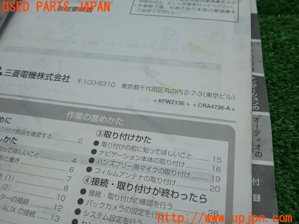 三菱カーナビゲーションシステム NR-MZ33 ナビ取説 取扱説明書