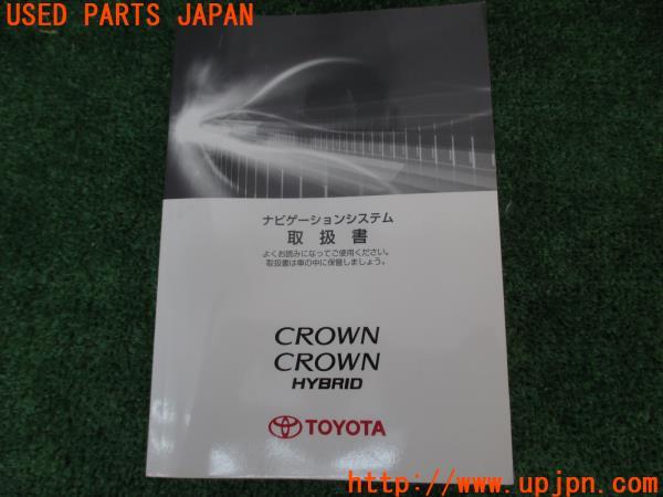 クラウンハイブリッド(GWS204 200系)ナビゲーションシステム取扱書