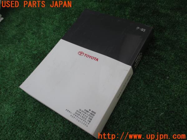 クラウンハイブリッド(GWS204 200系)ナビゲーションシステム取扱書