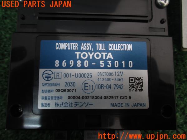 3UPJ=14560503]レクサス・IS300h(AVE30)純正ビルトイン ETC車載器 86980-53010/86880-53010 DSRC 分離型 ナビ連動 中古 _m3