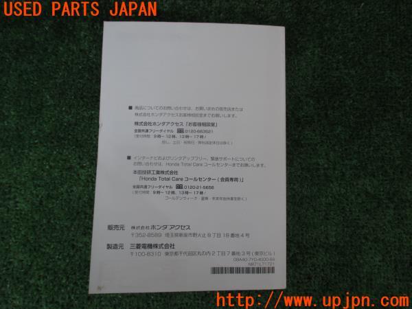ステップワゴン(RP5)純正 ナビ取説 Gathers カーナビ 取扱説明書