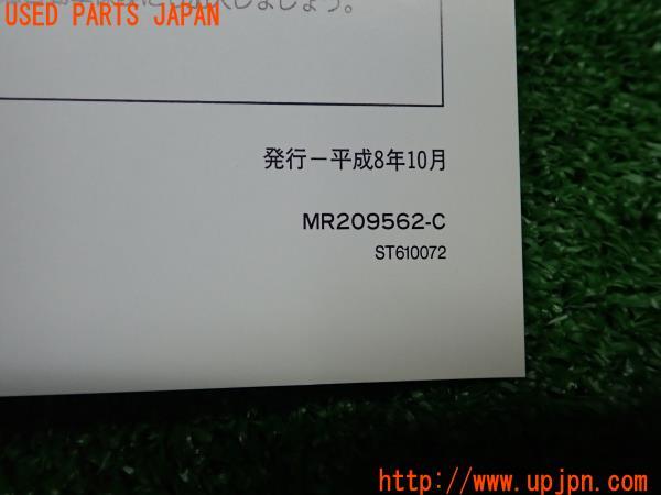 3UPJ=14630802]1996年(平成8年10月)三菱 ギャラン(EC5A)取扱説明書 取説 MR209562-C GALANT 中古_m3