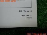 3UPJ=14630802]1996年(平成8年10月)三菱 ギャラン(EC5A)取扱説明書 取説 MR209562-C GALANT 中古_s3