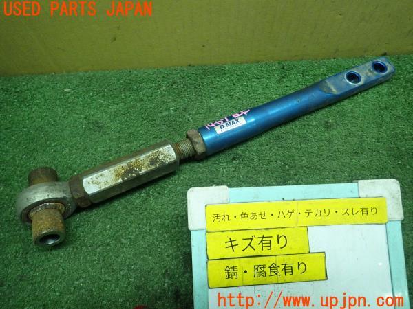 3UPJ=14670418]スカイライン GTS-t(HCR32)後期 D-MAX D-1 SPEC VERSION テンションロッド 中古_m0