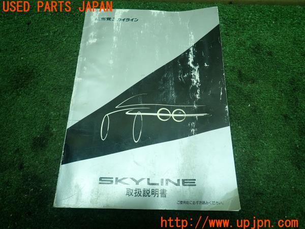 3UPJ=14670802]スカイライン GTS-t(HCR32)後期 取扱説明書 取説 車両マニュアル 中古_m0
