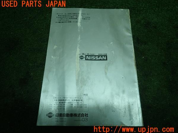 3UPJ=14670802]スカイライン GTS-t(HCR32)後期 取扱説明書 取説 車両マニュアル 中古_m1
