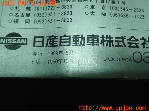 3UPJ=14670802]スカイライン GTS-t(HCR32)後期 取扱説明書 取説 車両マニュアル 中古_m2