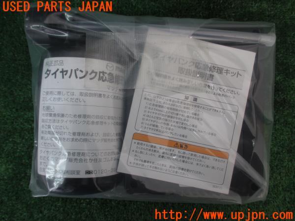 3UPJ=14810625]CX-5(KF2P)パンク修理キット 中古_m1