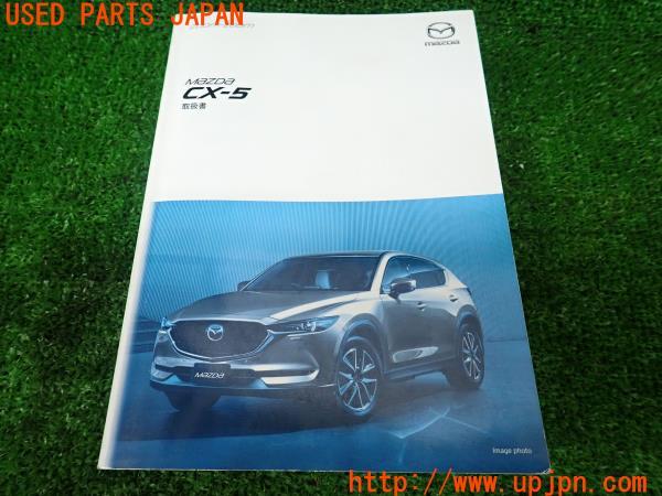 3UPJ=14820802]CX-5(KF2P)取扱説明書 取説 取扱書 車両マニュアル ガイド 中古_m0