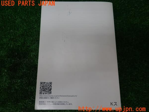 3UPJ=14820802]CX-5(KF2P)取扱説明書 取説 取扱書 車両マニュアル ガイド 中古_m1